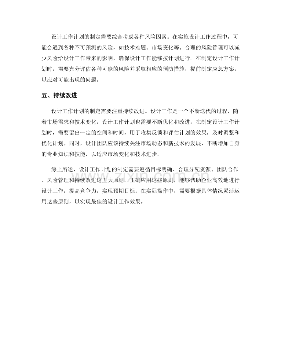 设计工作计划的五大原则.docx_第2页