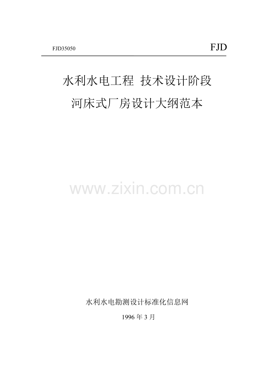 河床式厂房设计.docx_第1页
