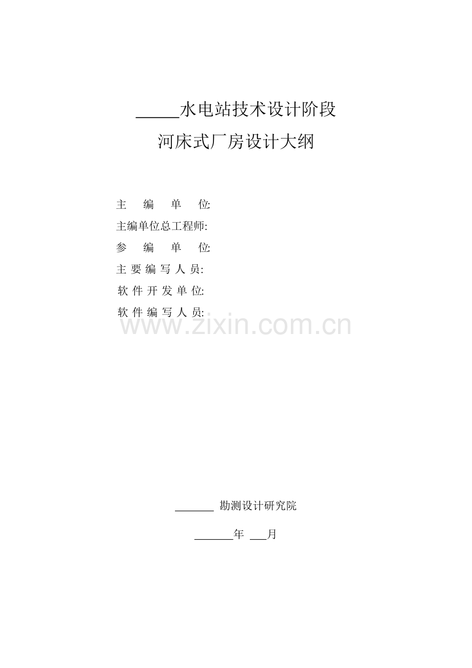 河床式厂房设计.docx_第2页