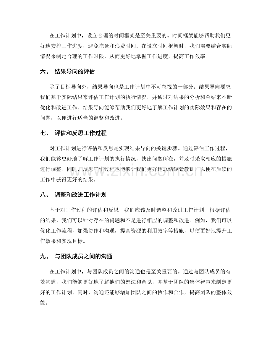 工作计划的目标导向与结果导向.docx_第2页