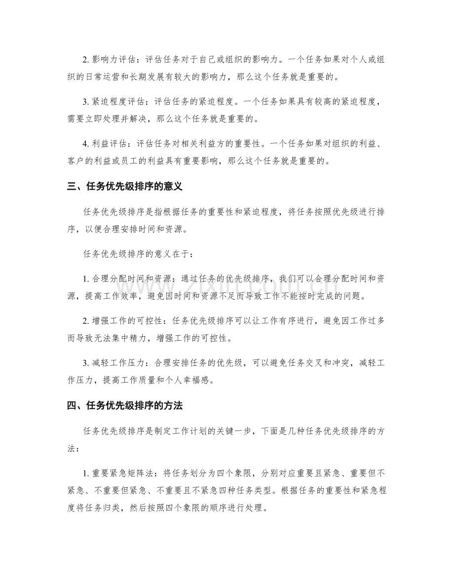 工作计划的任务重要性与优先级排序.docx_第2页