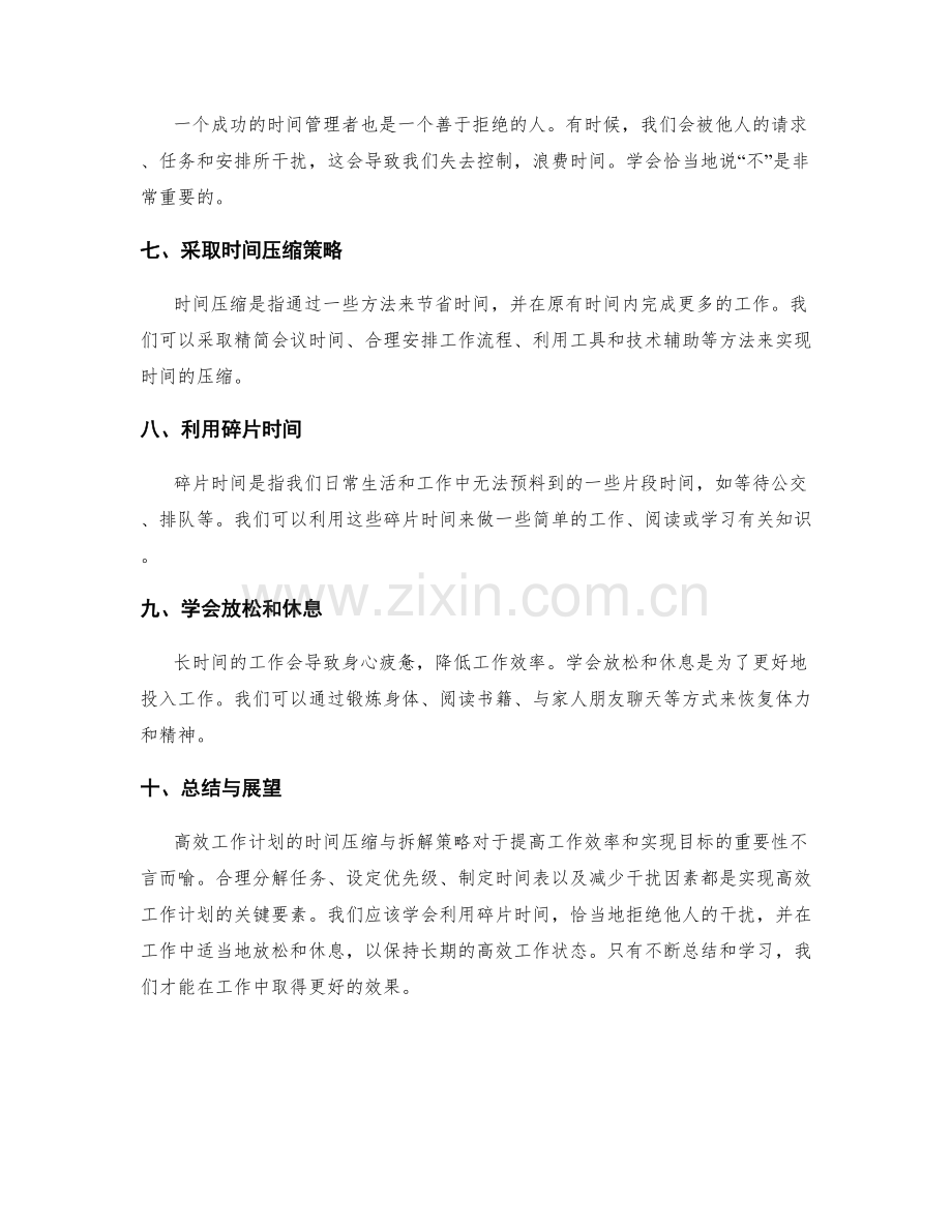 高效工作计划的时间压缩与拆解策略.docx_第2页