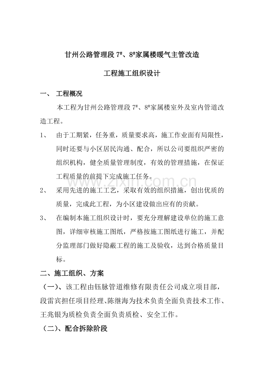 采暖管道施工组织设计策划.docx_第1页