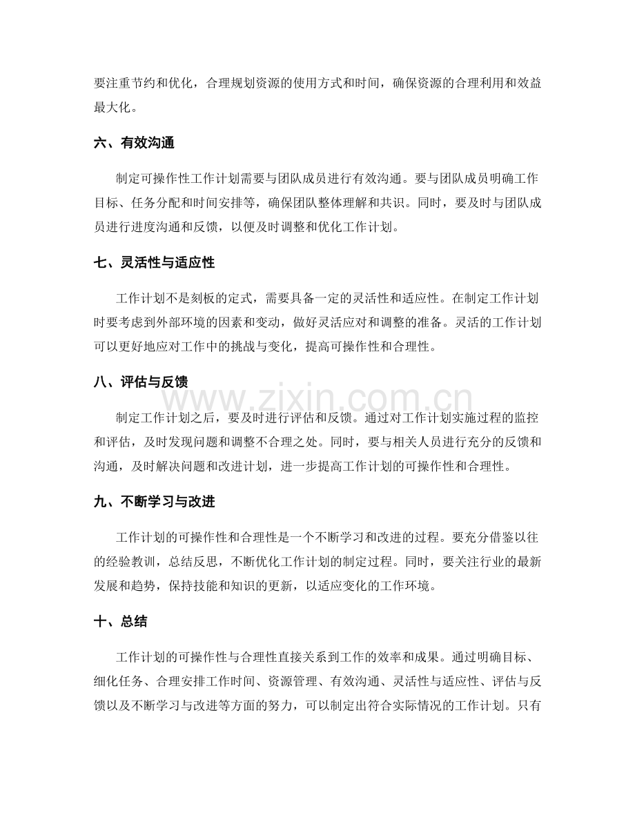 工作计划的可操作性与合理性.docx_第2页