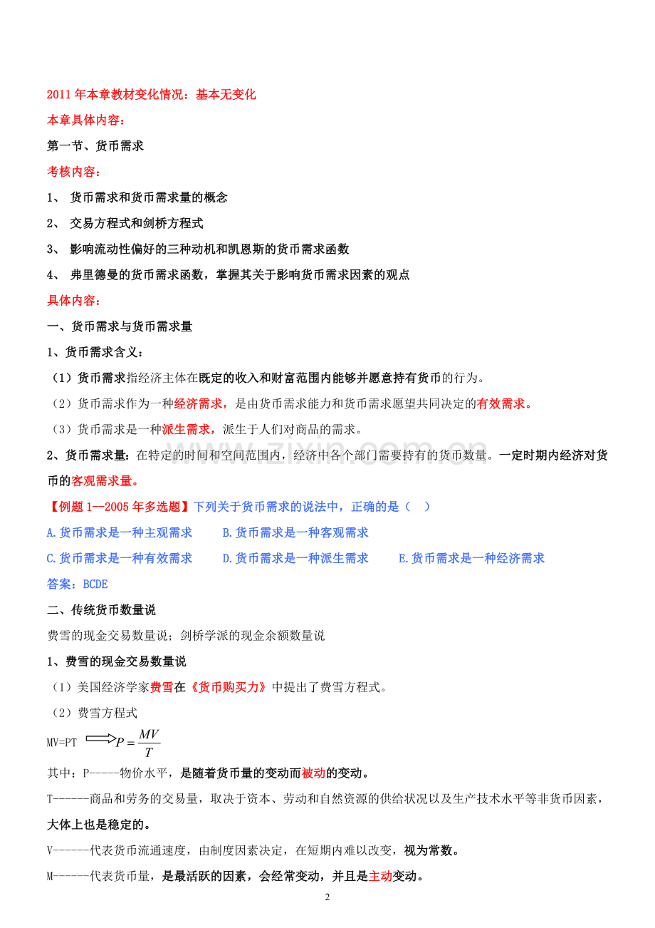2011中级经济师基础第32讲.doc_第2页