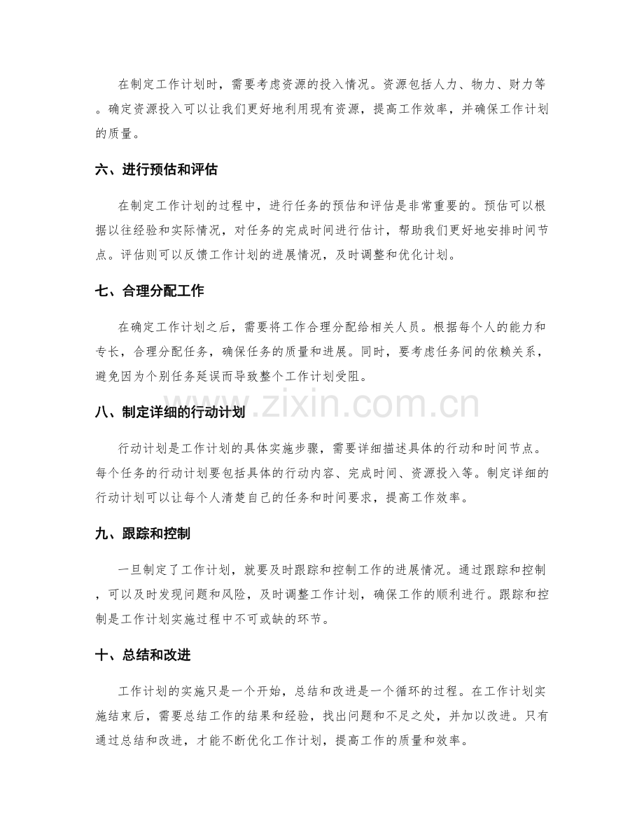 工作计划的具体实施步骤与时间节点的合理安排.docx_第2页
