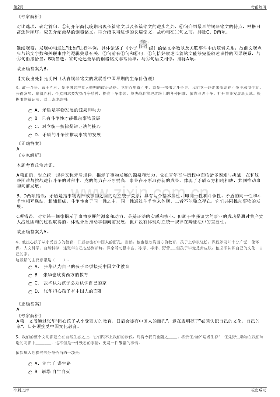 2024广东省港航集团有限公司校园招聘笔试冲刺题（带答案解析）.pdf_第2页