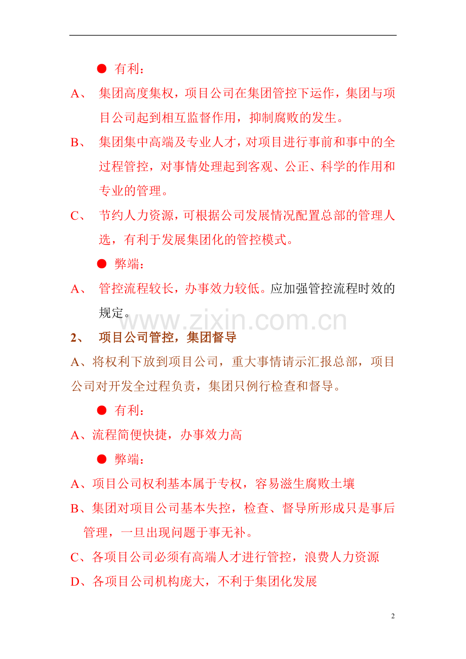 浅谈房地产管理.doc_第2页