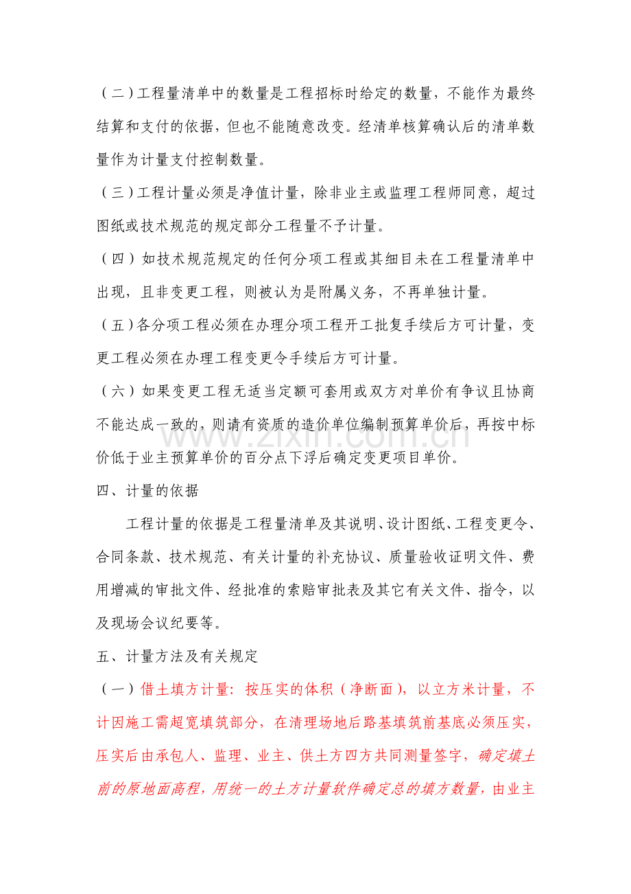 津滨高速公路改扩建项目计量管理办法.docx_第2页