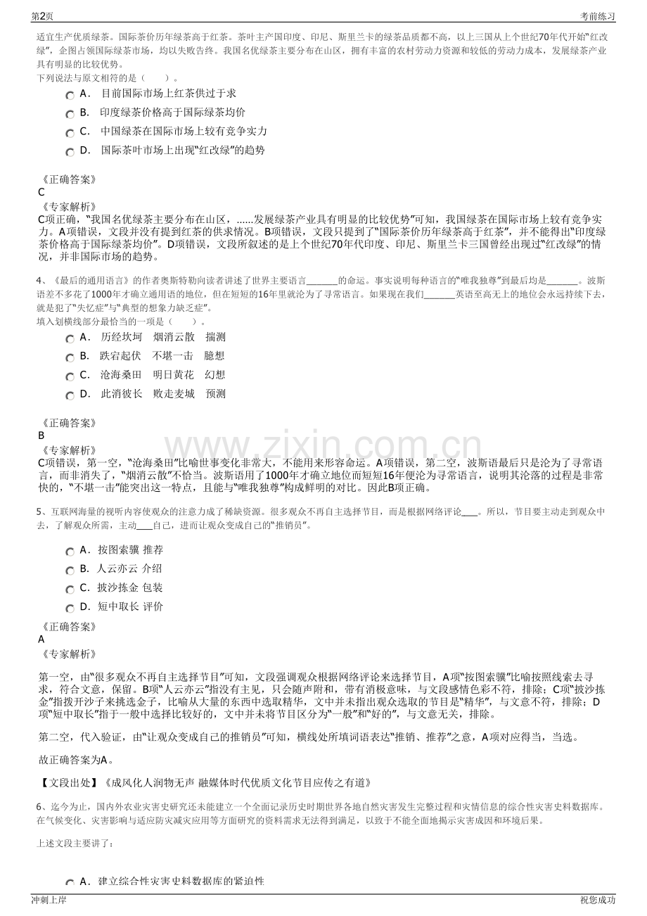 2024贵州水投工程建设有限责任公司招聘笔试冲刺题（带答案解析）.pdf_第2页