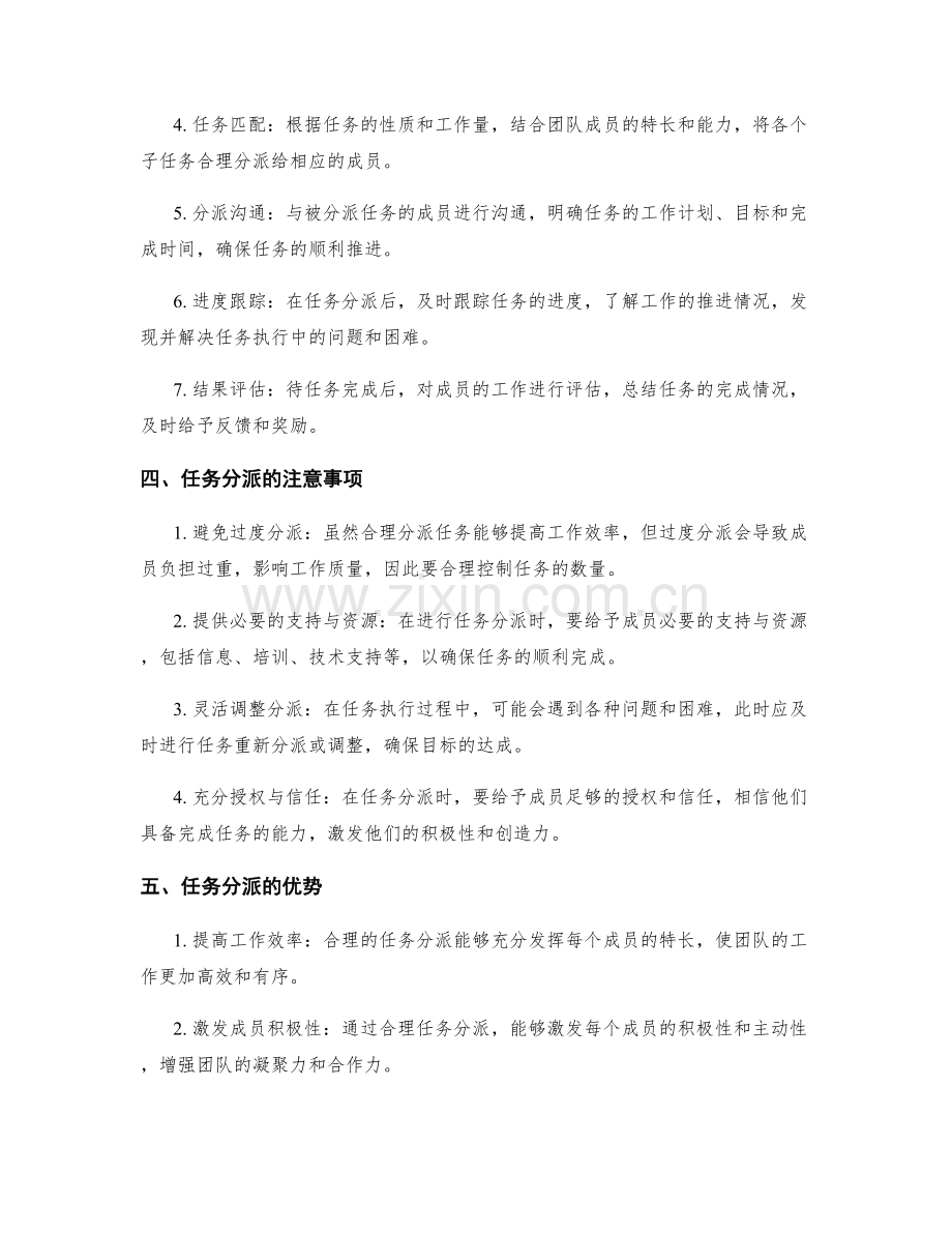 工作计划任务分派.docx_第2页
