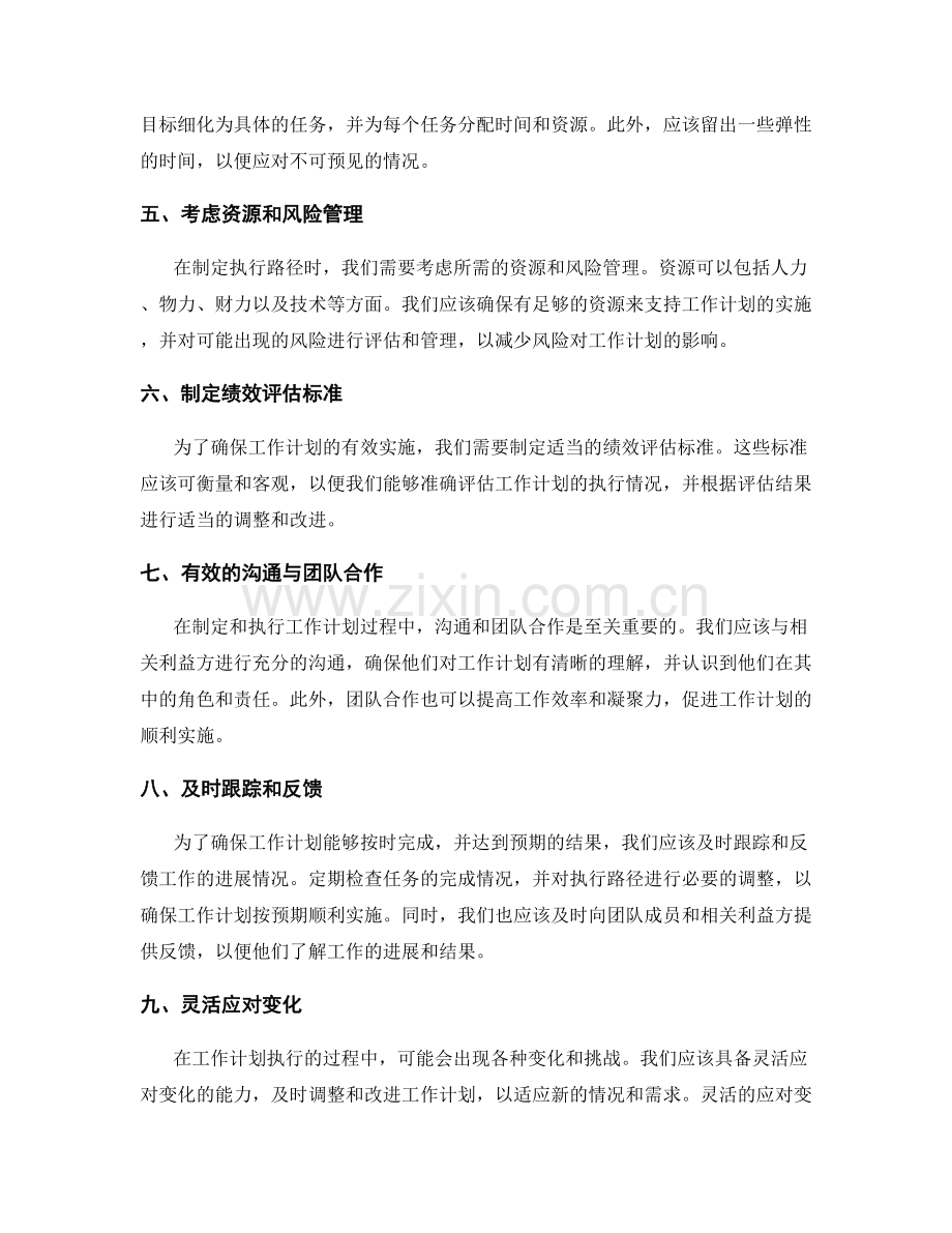 科学制定工作计划的目标设定与执行路径.docx_第2页