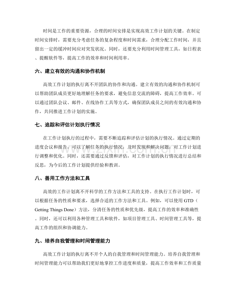 高效工作计划的目标拆解与执行.docx_第2页