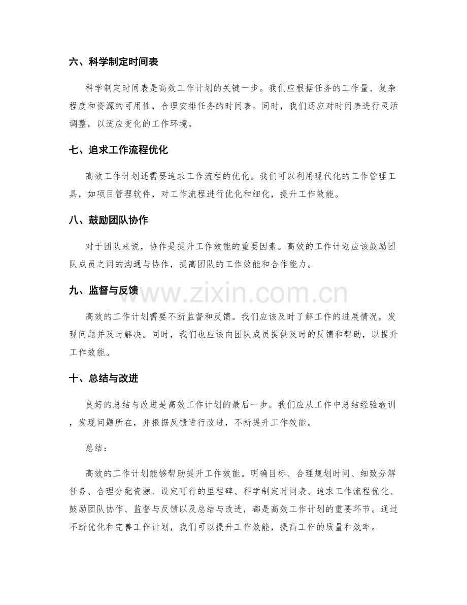 高效的工作计划如何帮助提升工作效能.docx_第2页