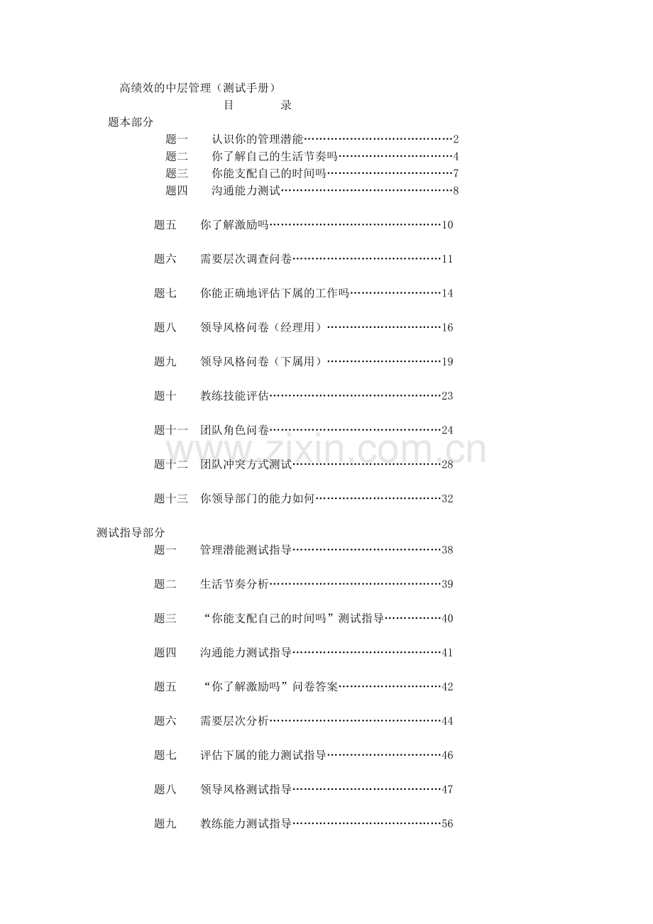 高绩效的中层管理测试手册.doc_第2页