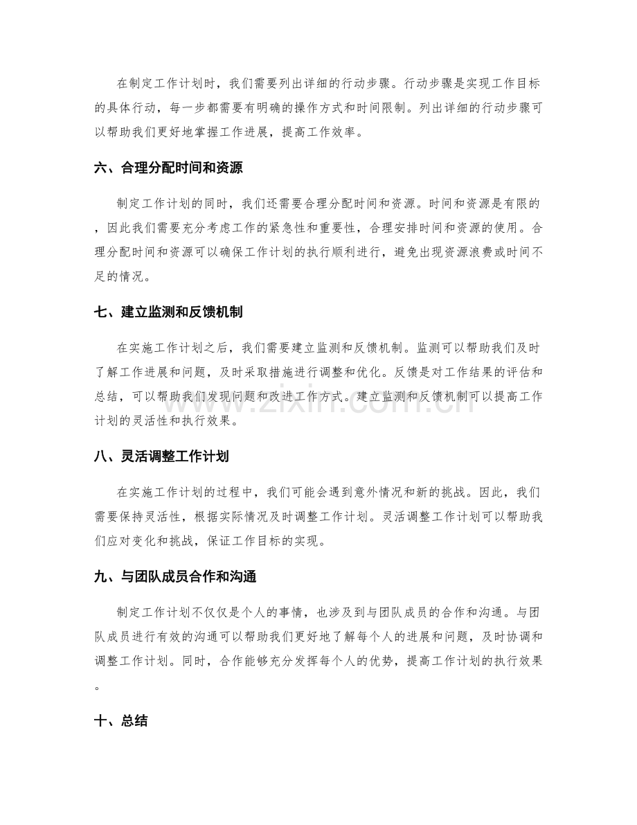 有效制定工作计划的管理技巧.docx_第2页