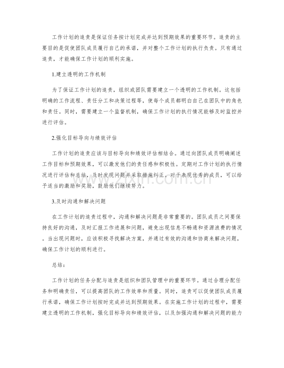 工作计划的任务分配与追责.docx_第2页