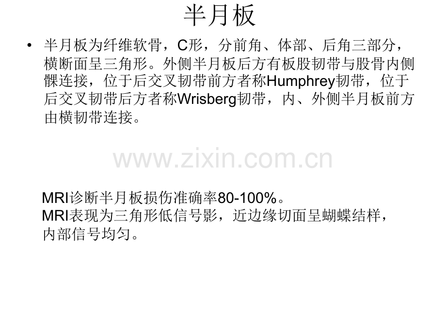 半月板解剖及疾病诊断.pptx_第2页