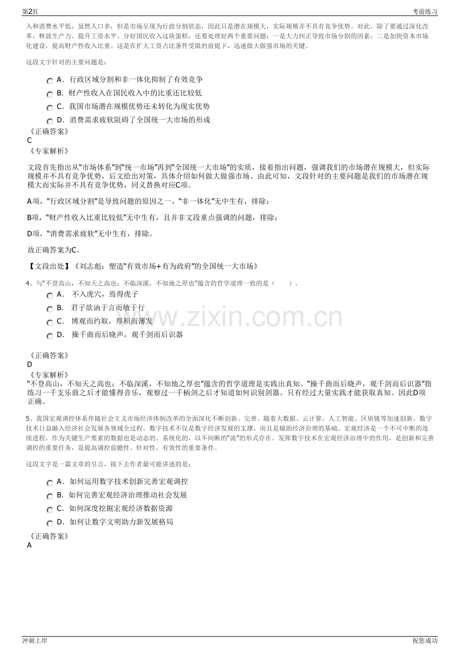 2024年上犹县犹江水利发展有限公司招聘笔试冲刺题（带答案解析）.pdf_第2页
