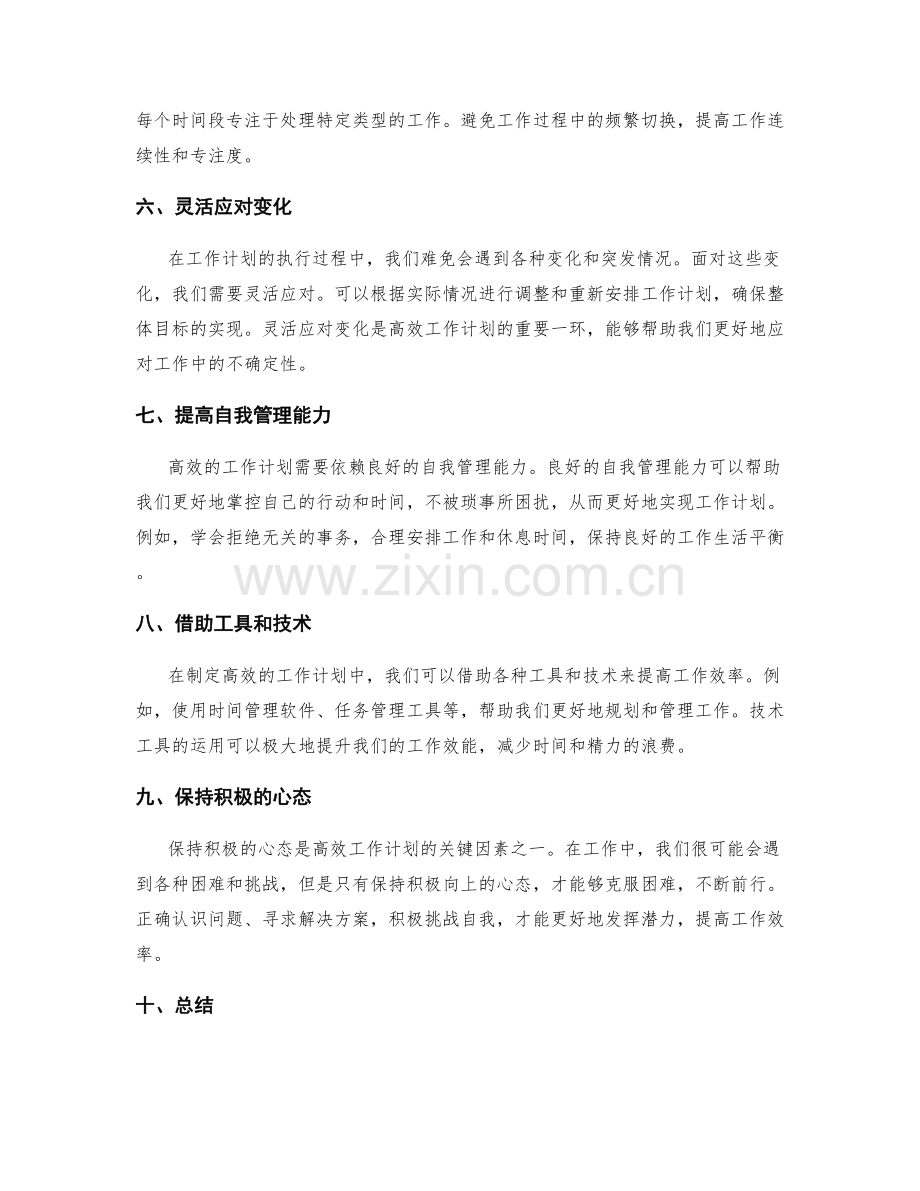 高效的工作计划方法与技能.docx_第2页