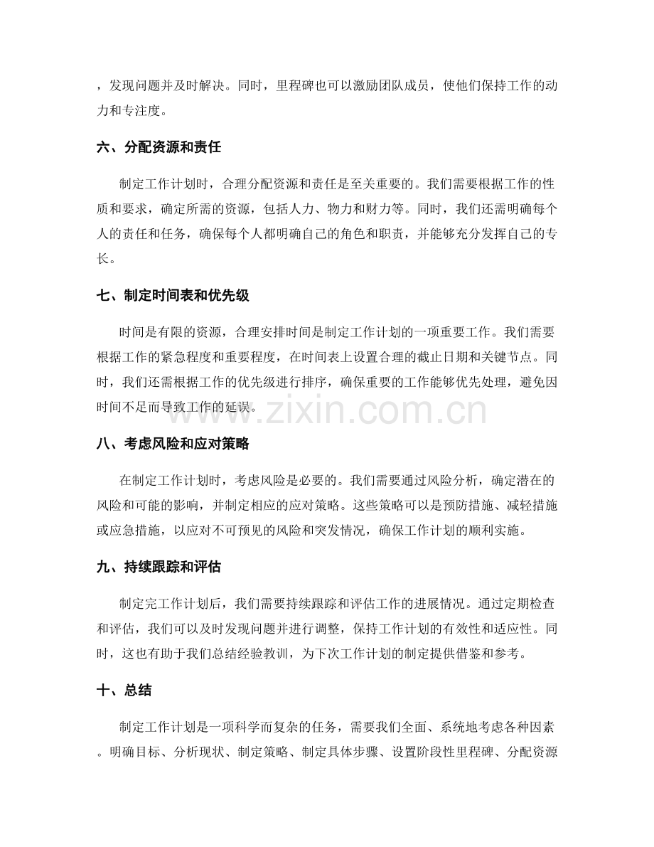 科学合理地制定工作计划的方法.docx_第2页