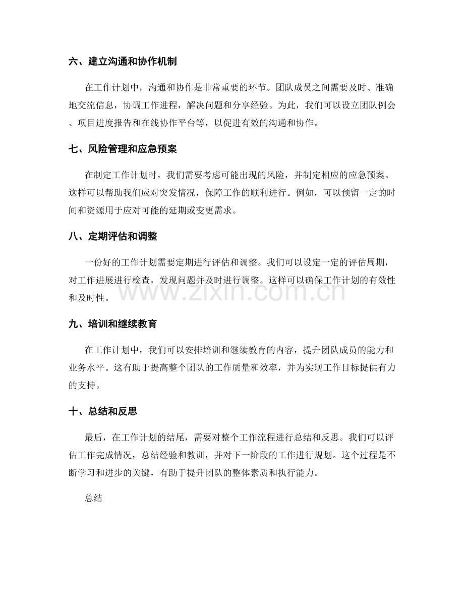 工作计划的具体指标和详细工作安排.docx_第2页