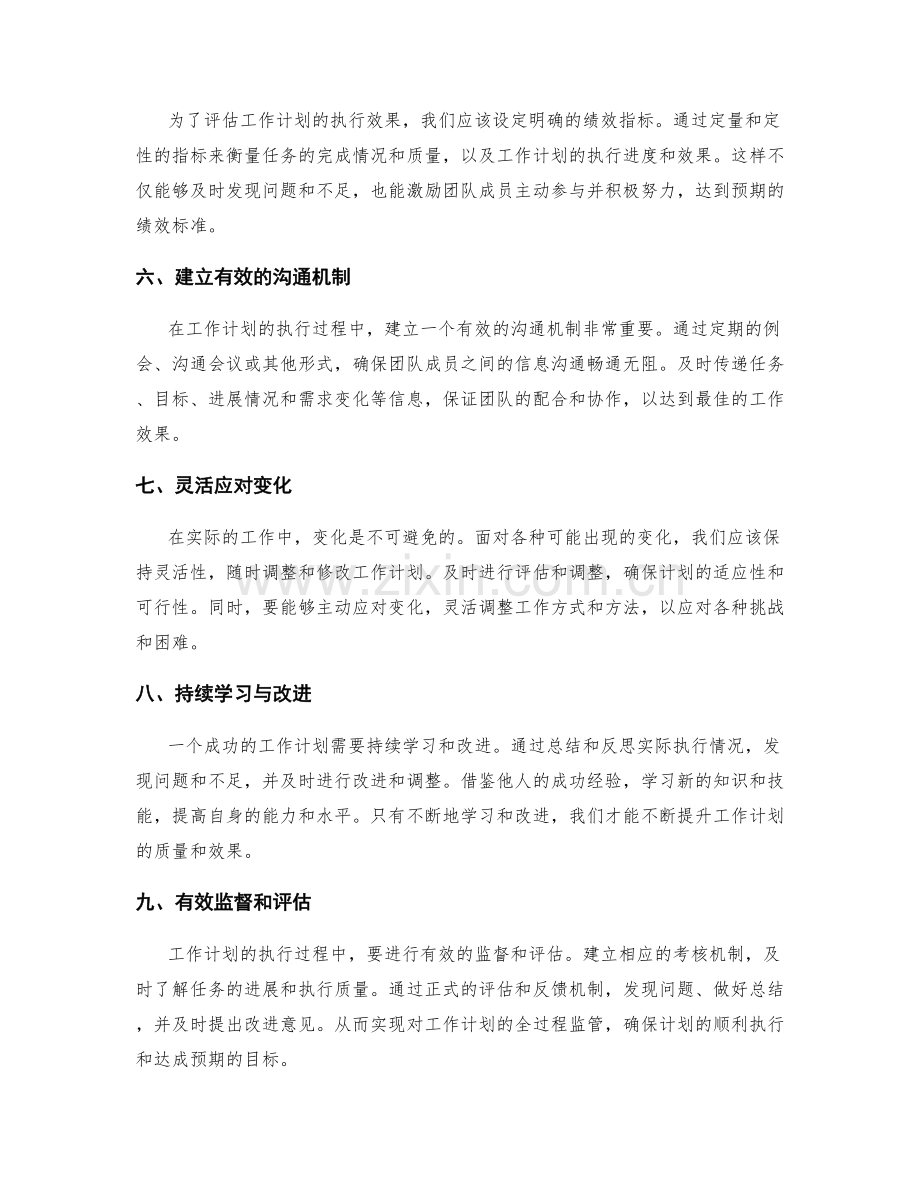 工作计划的成功秘诀揭秘.docx_第2页