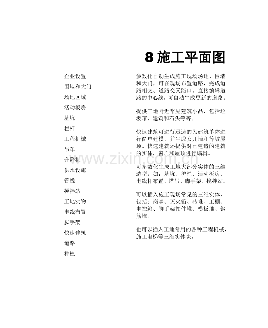 第八章施工平面图.docx_第1页