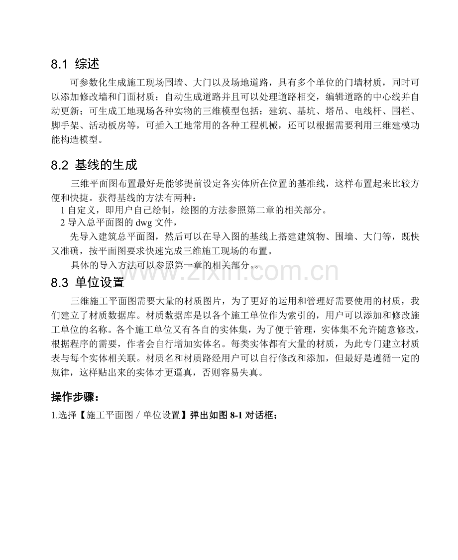 第八章施工平面图.docx_第2页