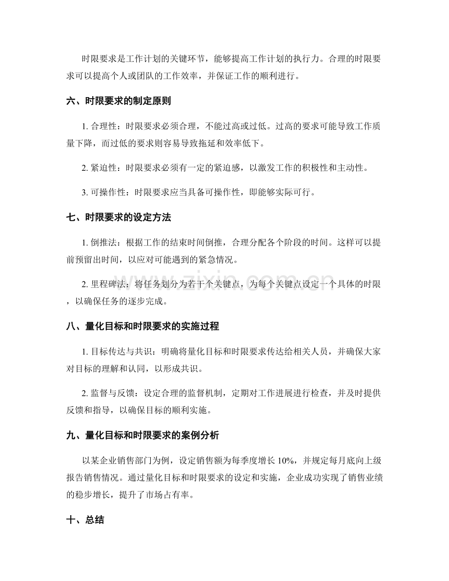 工作计划中的量化目标和时限要求.docx_第2页