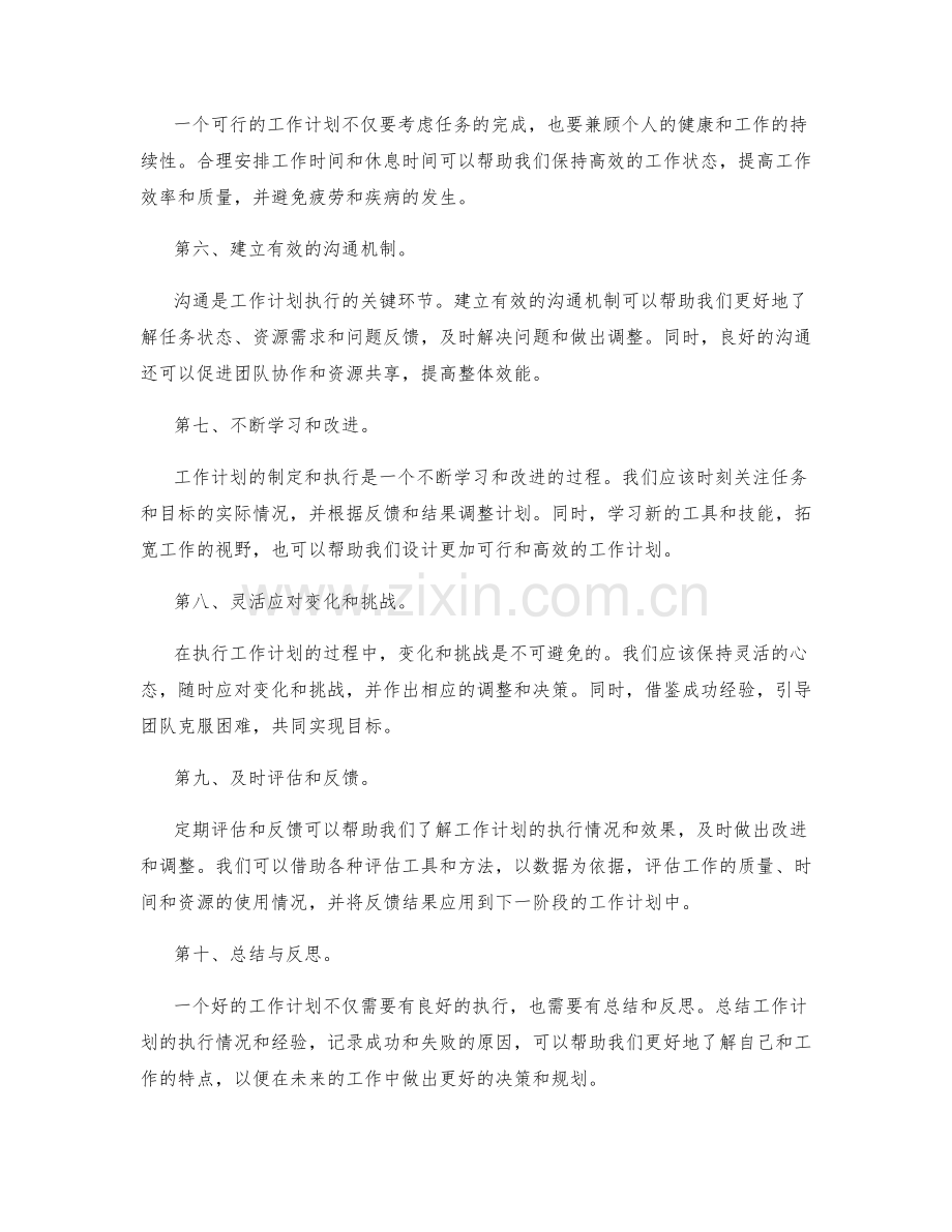 设计可行的工作计划的关键指南.docx_第2页