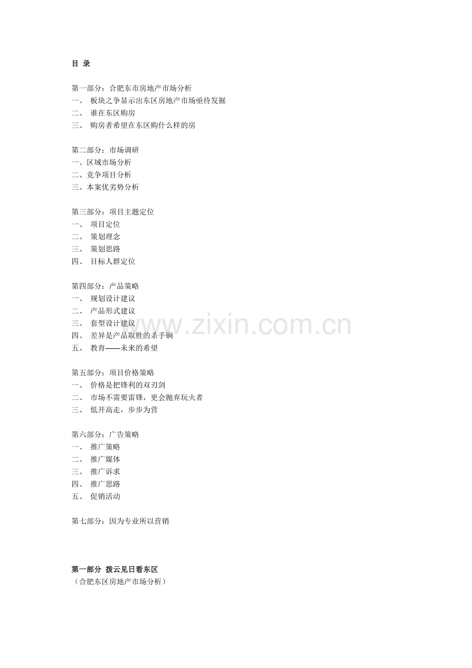 合肥明月港湾房地产项目策划全案.doc_第1页