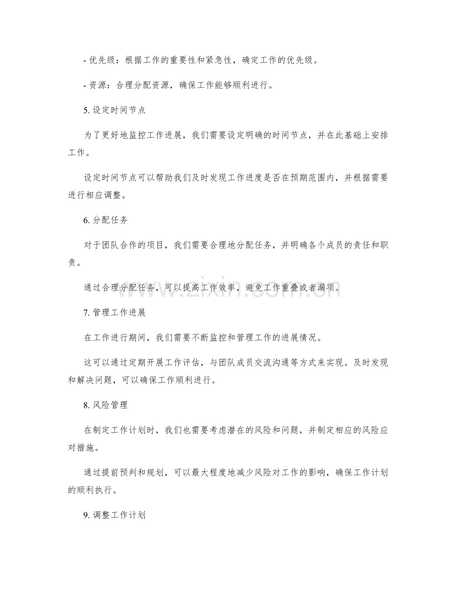 工作计划的制定目标与工作安排.docx_第2页