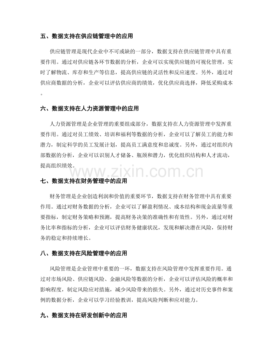 工作计划的数据支持.docx_第2页