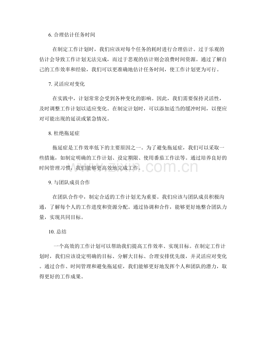 工作计划原则与方法论的实践分享.docx_第2页