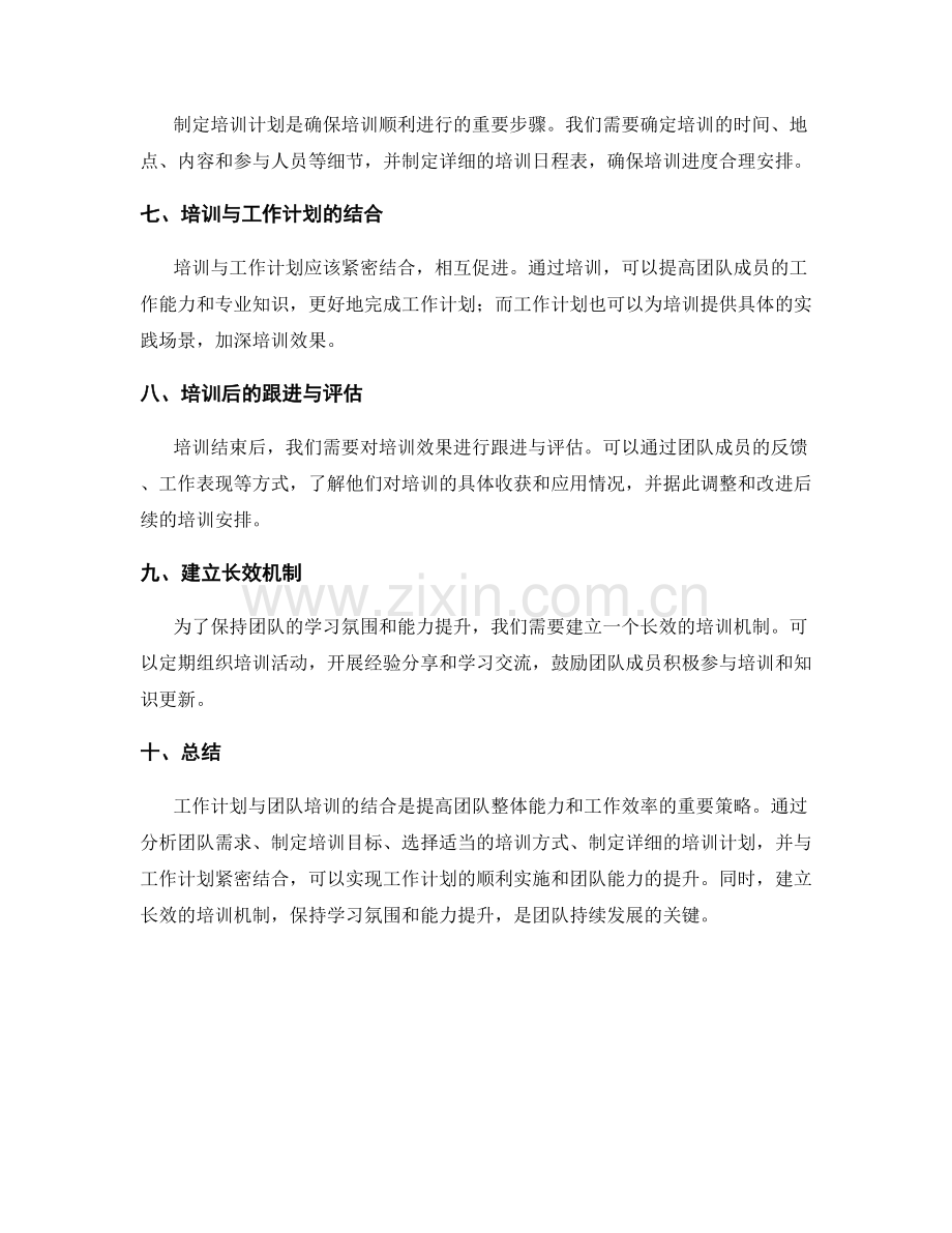 工作计划与团队培训的结合.docx_第2页