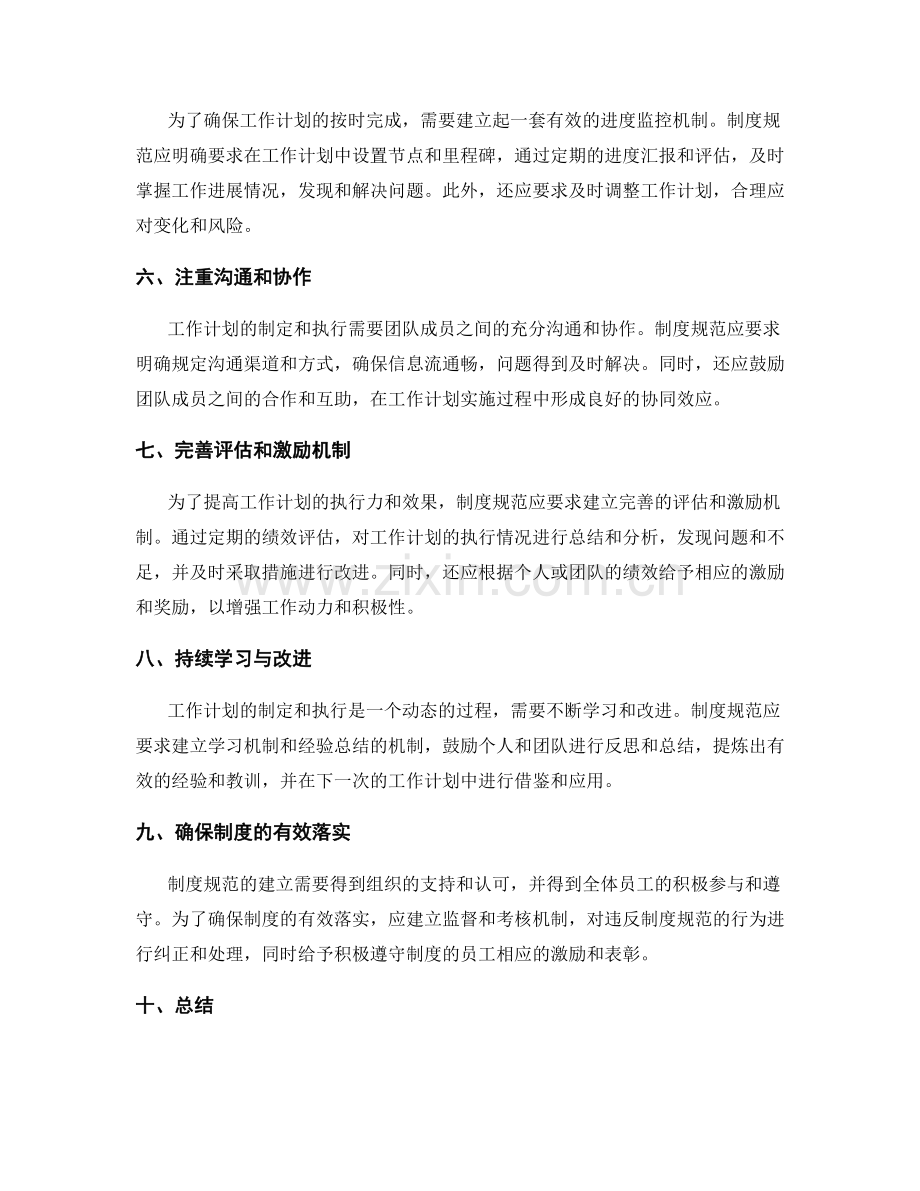 工作计划编制的制度规范.docx_第2页
