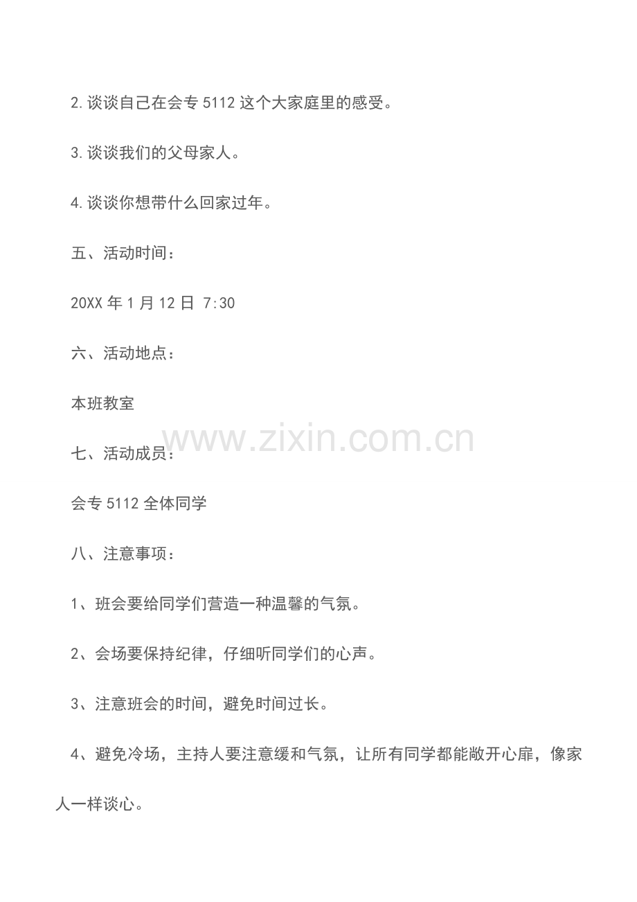 高校“大学生带什么回家过年”主题班会策划书.doc_第2页