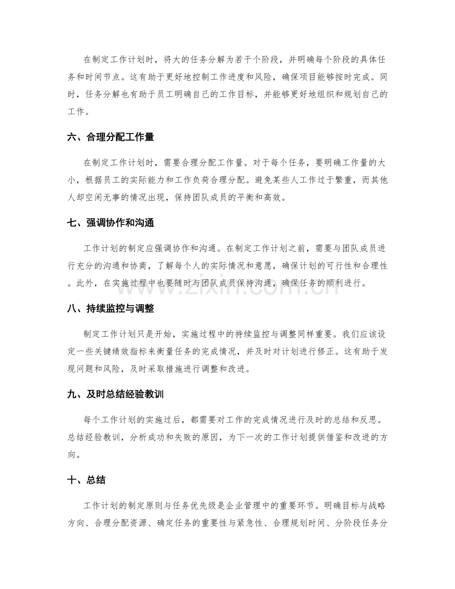 工作计划的制定原则与任务优先级.docx_第2页