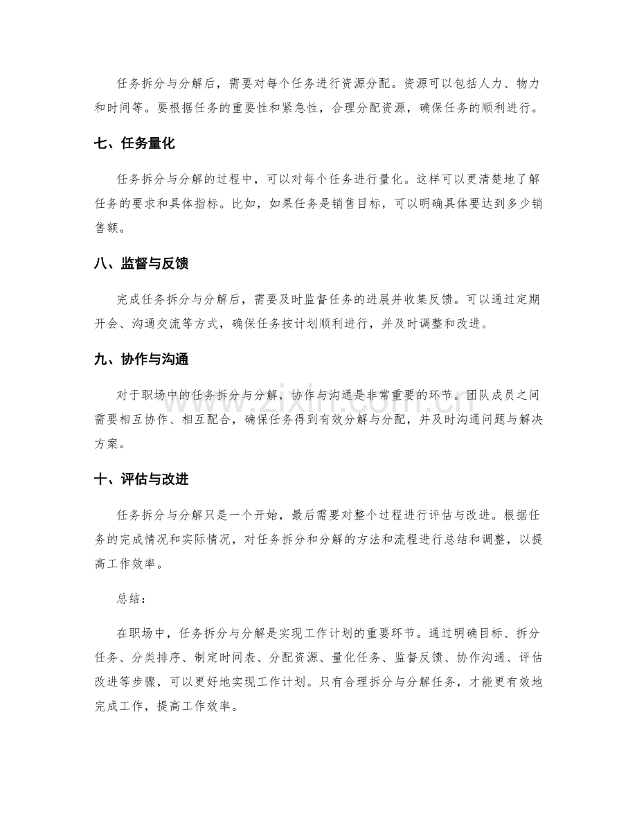职场工作计划的任务拆分与分解.docx_第2页
