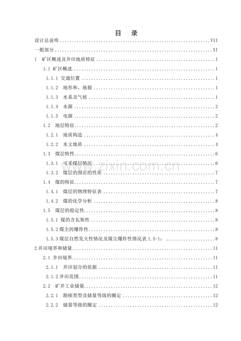 开滦矿务局荆各庄矿120万吨新井设计.docx_第1页