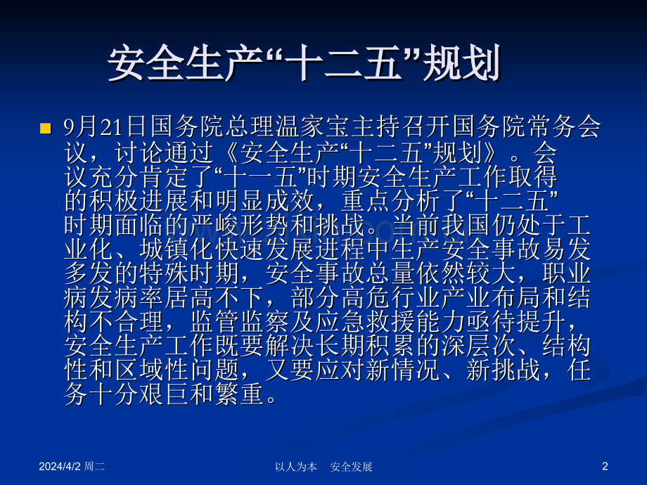 危害辨识的方法及应用110注安.pptx_第2页