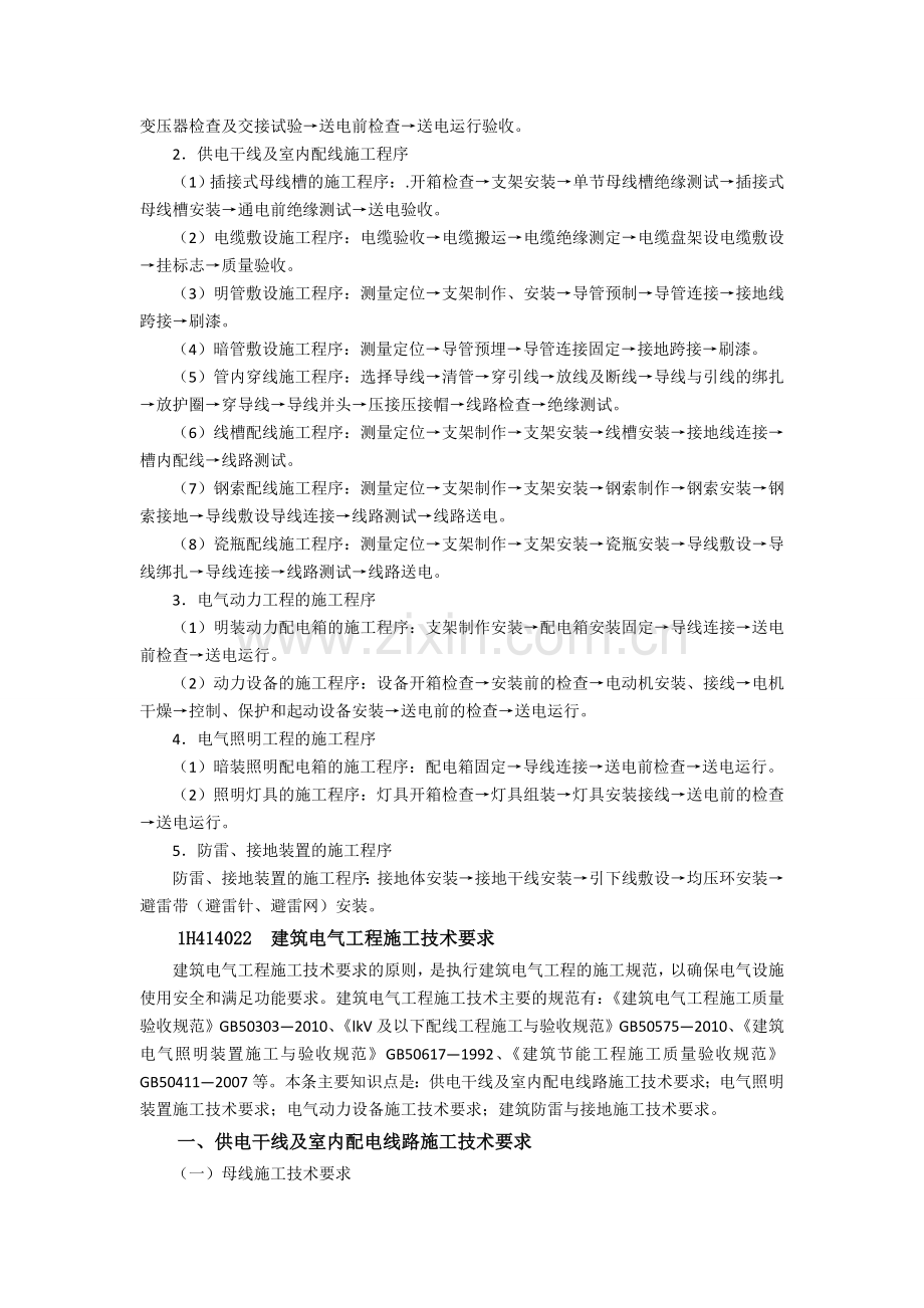 1H414020建筑电气工程安装技术.doc_第2页