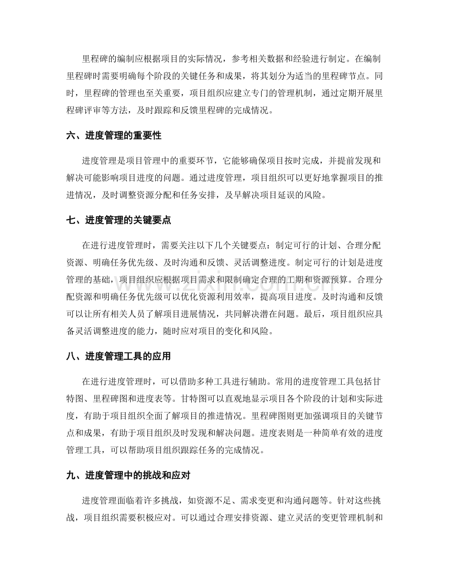 项目工作计划的里程碑及进度管理.docx_第2页