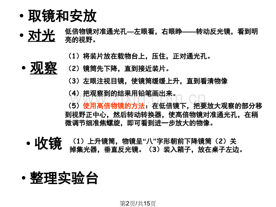 九年级科学显微镜使用.pptx_第2页