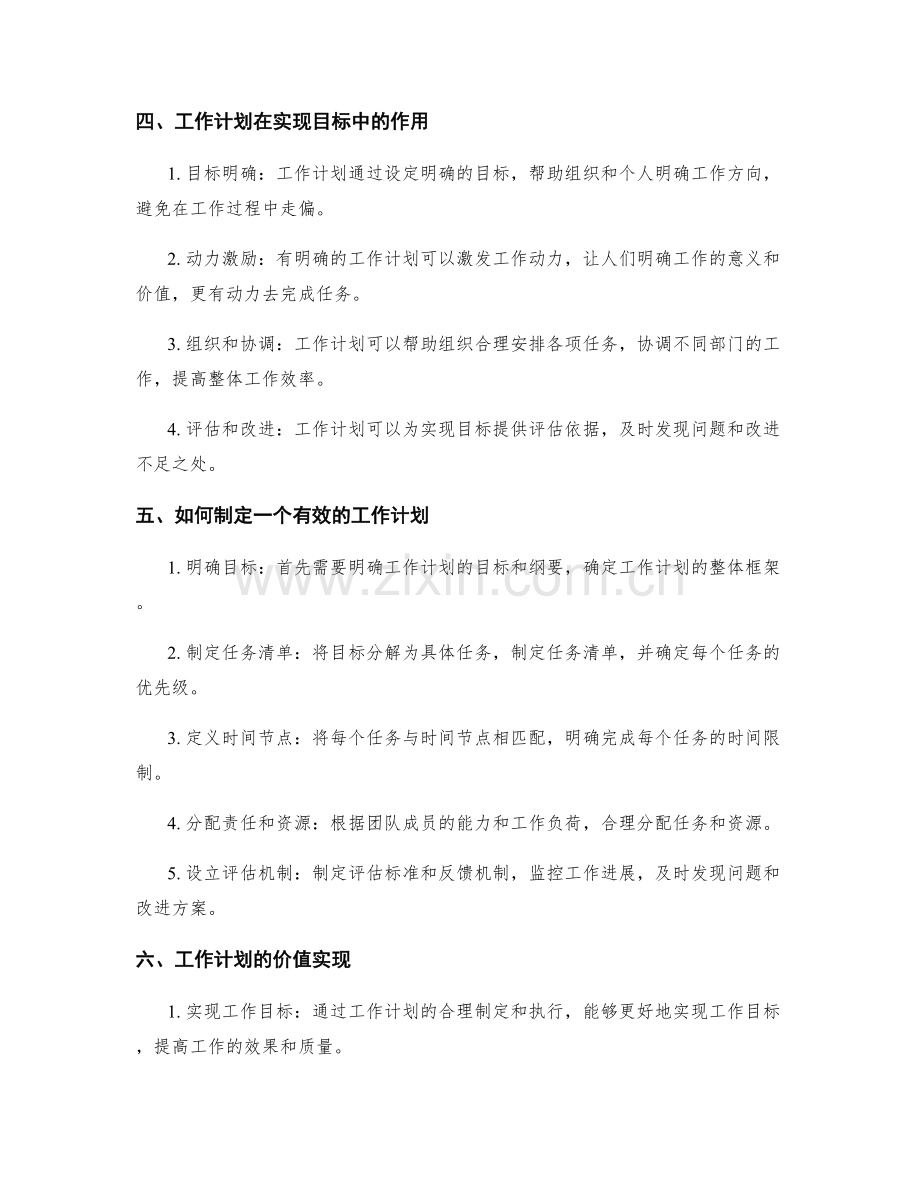 工作计划的合理性和价值实现.docx_第2页