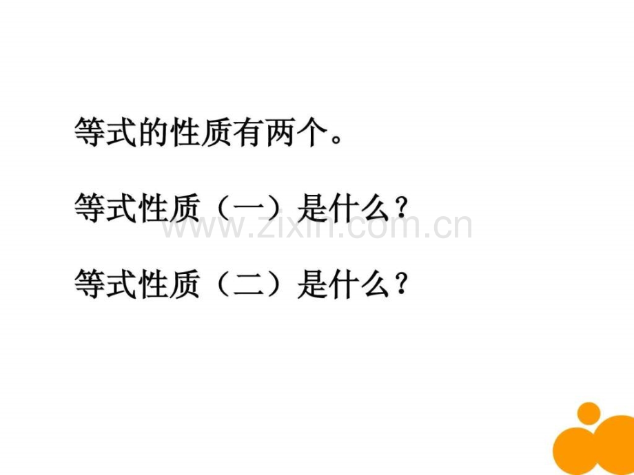 新北师大版四级下册数学猜数游戏.pptx_第2页