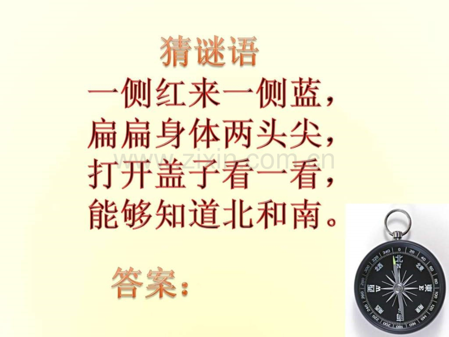 指南针公开课图文.pptx_第1页