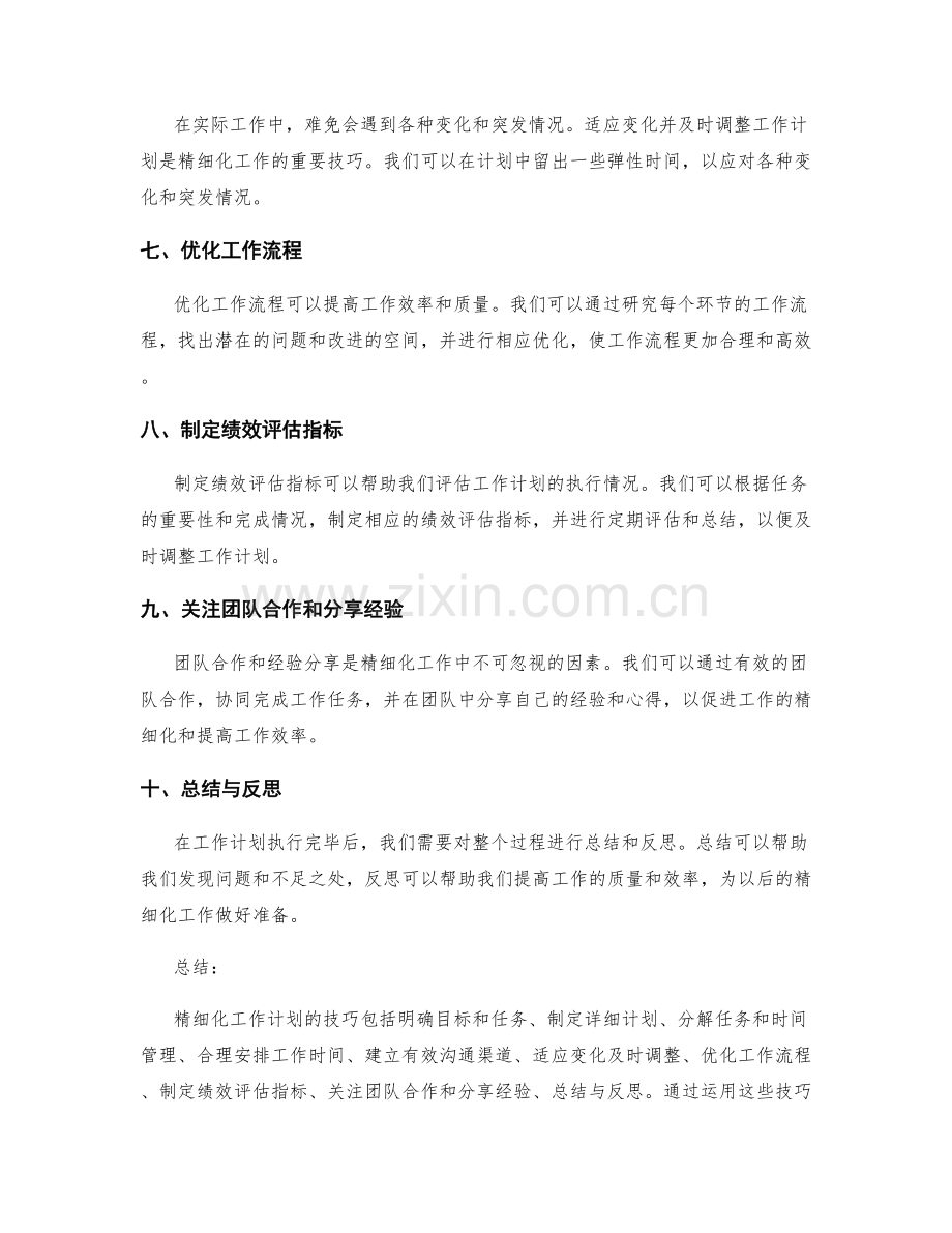 精细化工作计划的技巧.docx_第2页