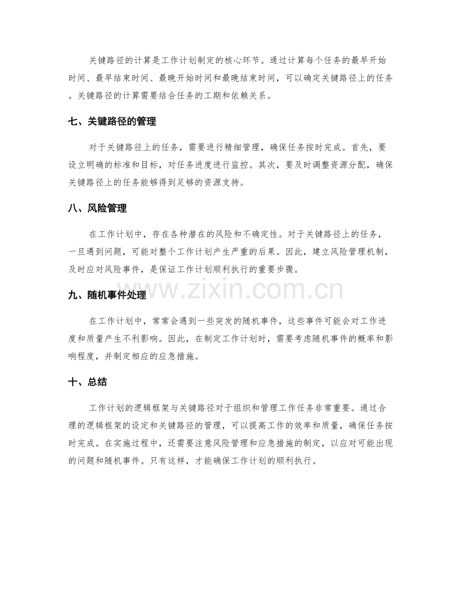 工作计划的逻辑框架与关键路径.docx_第2页